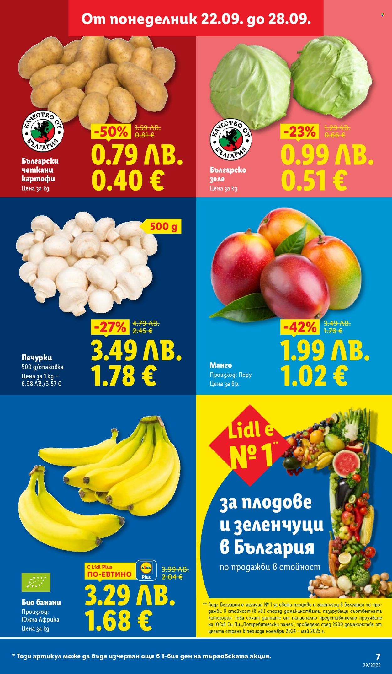 Брошура на Лидл - 22.09.2025 - 28.09.2025. Страница 7