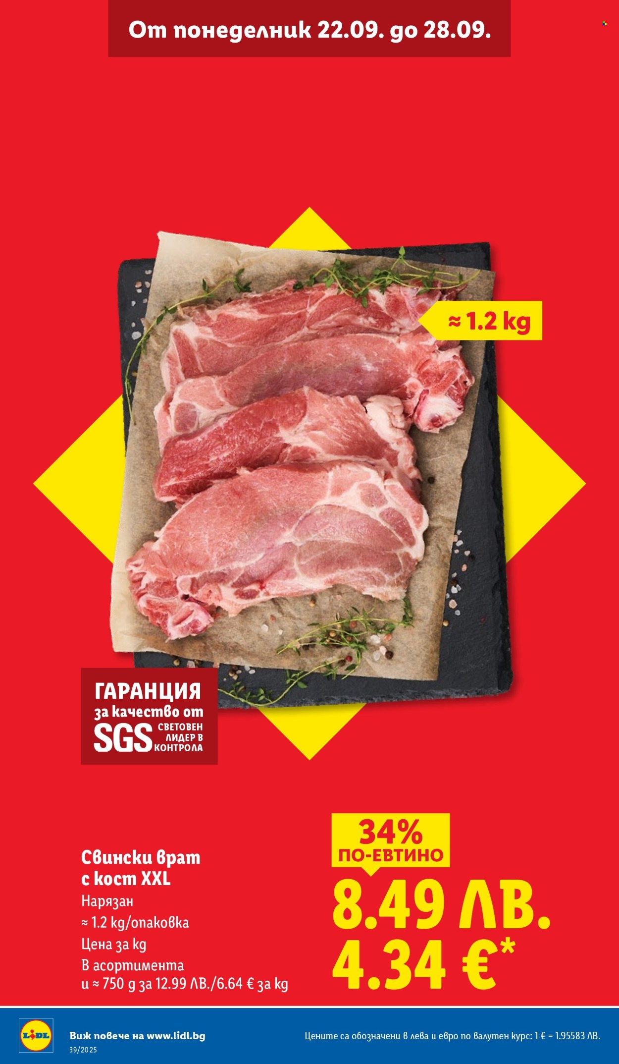 Брошура на Лидл - 22.09.2025 - 28.09.2025. Страница 8