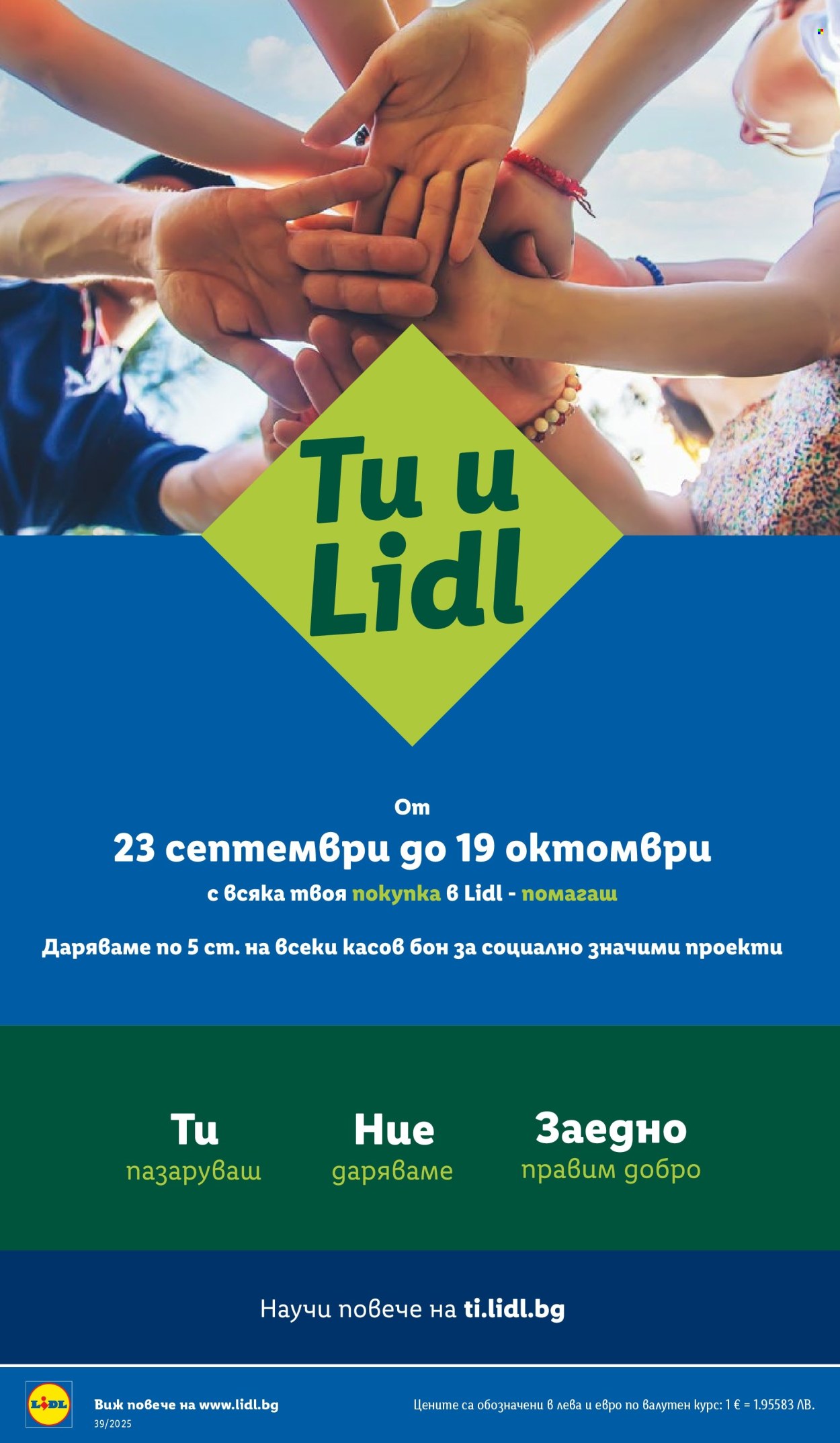 Брошура на Лидл - 22.09.2025 - 28.09.2025. Страница 12