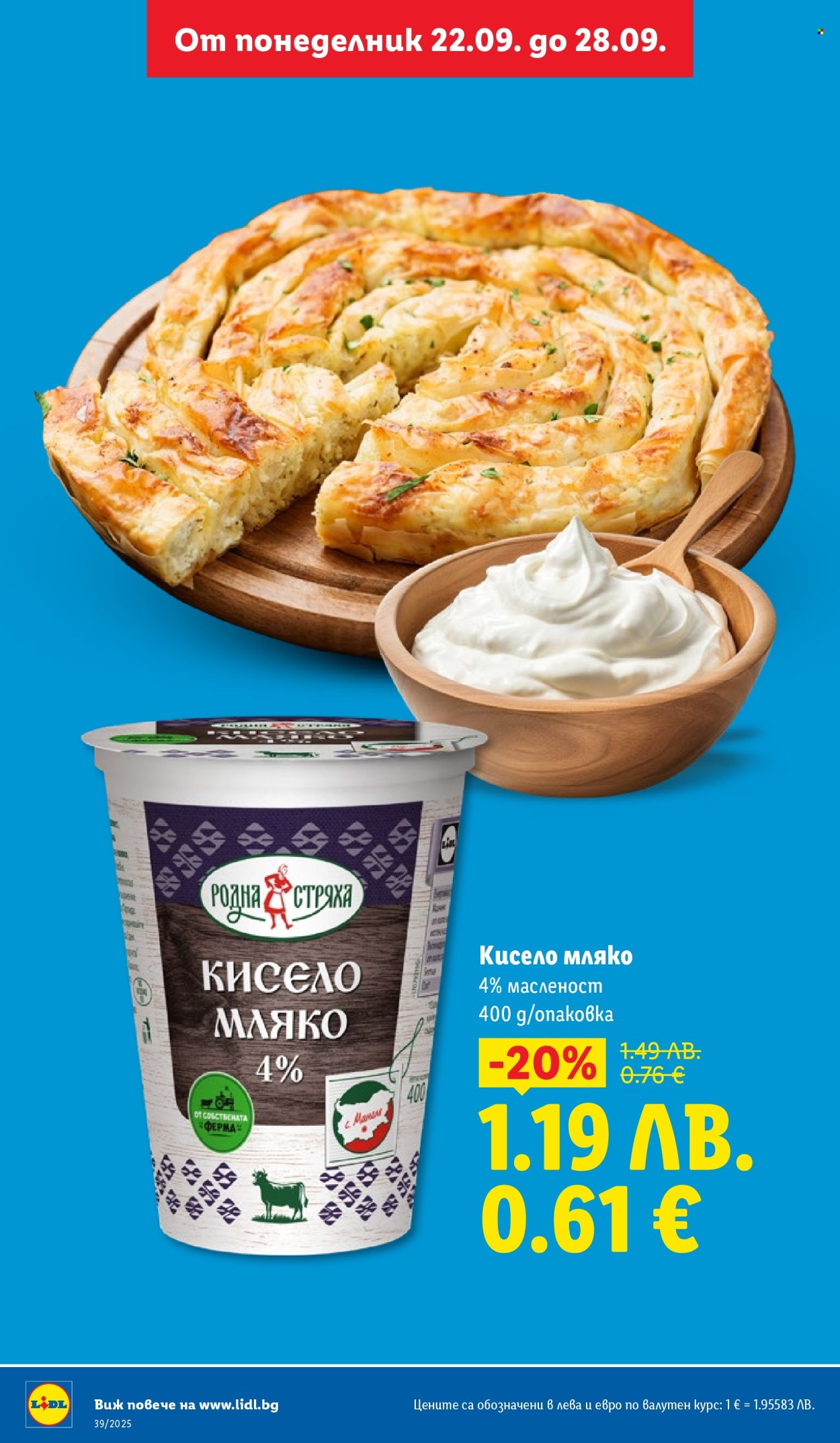 Брошура на Лидл - 22.09.2025 - 28.09.2025. Страница 14