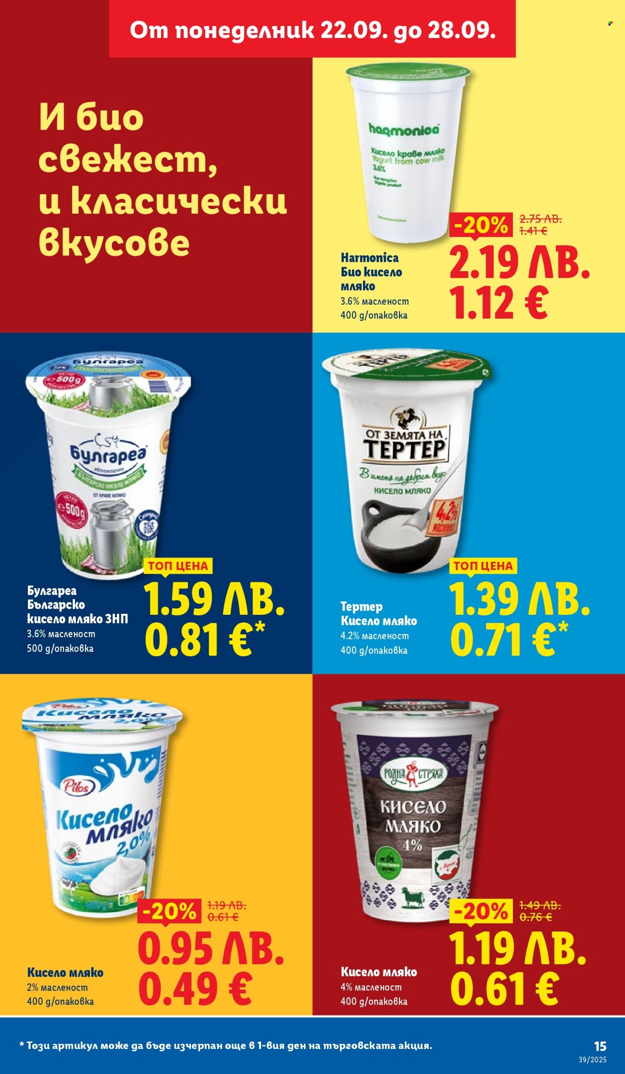 Брошура на Лидл - 22.09.2025 - 28.09.2025. Страница 15