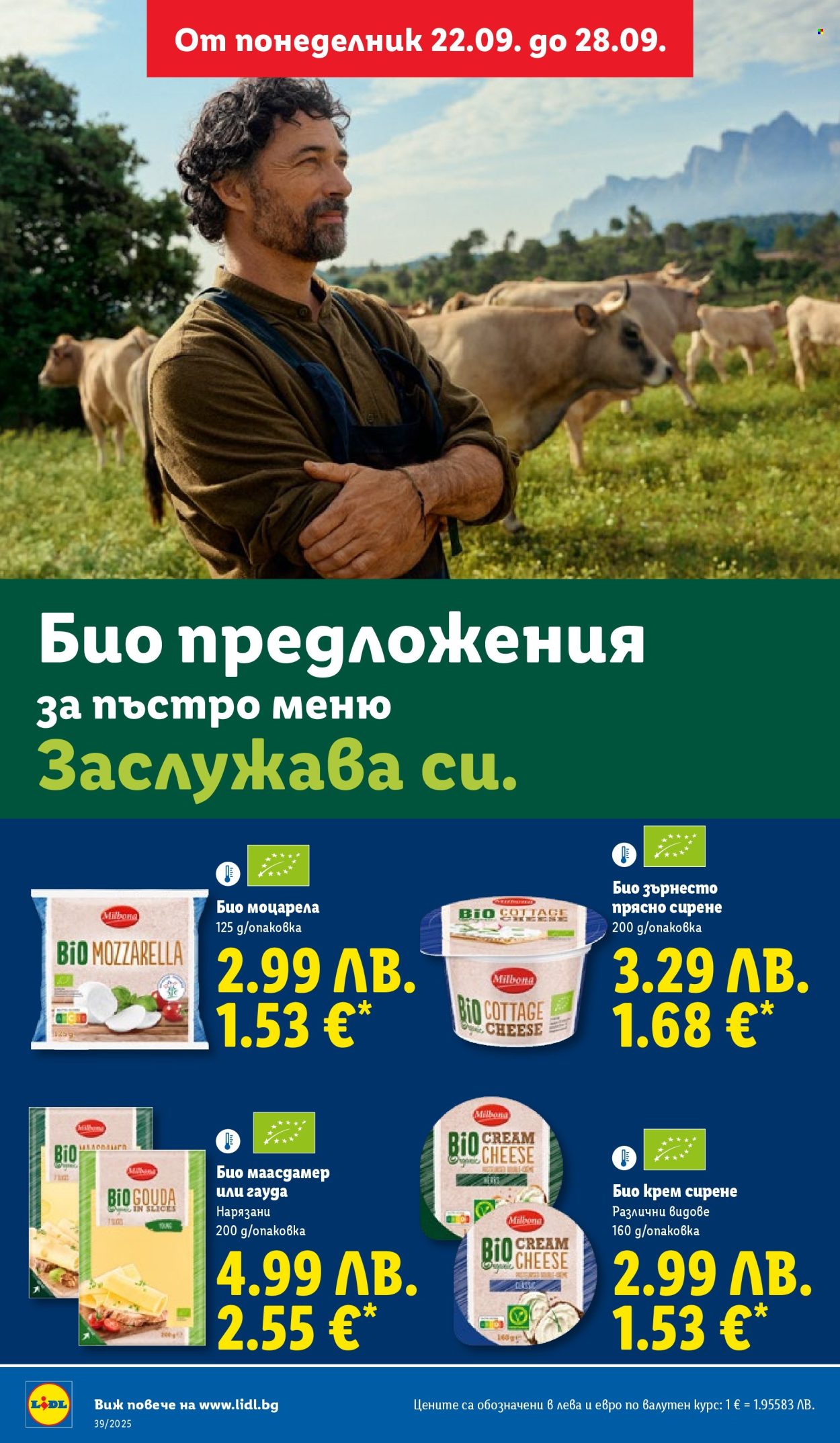 Брошура на Лидл - 22.09.2025 - 28.09.2025. Страница 16