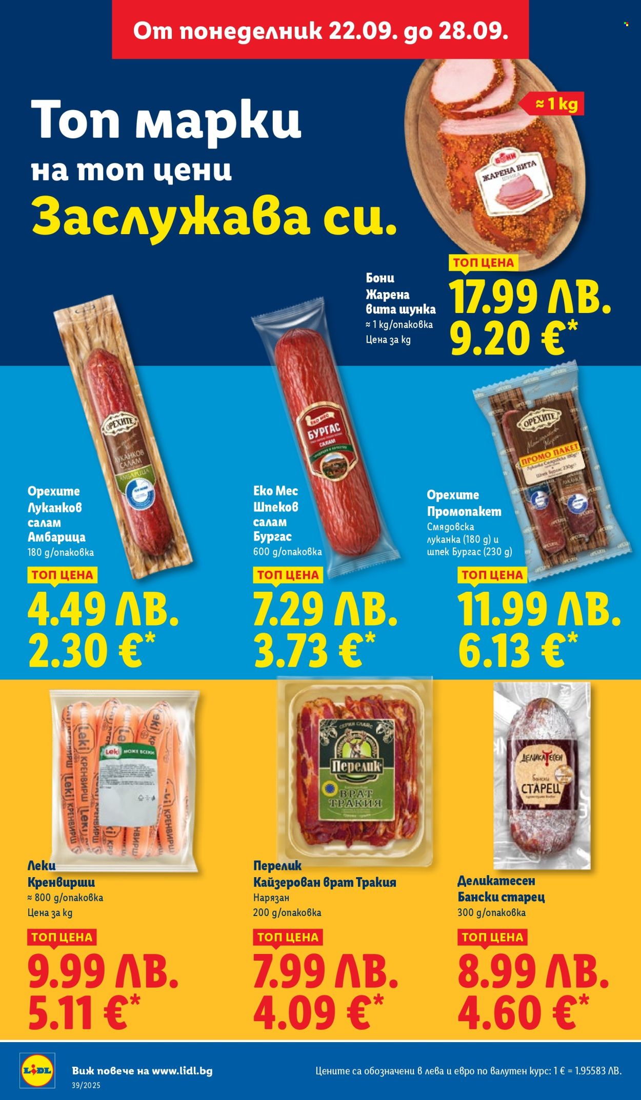 Брошура на Лидл - 22.09.2025 - 28.09.2025. Страница 26