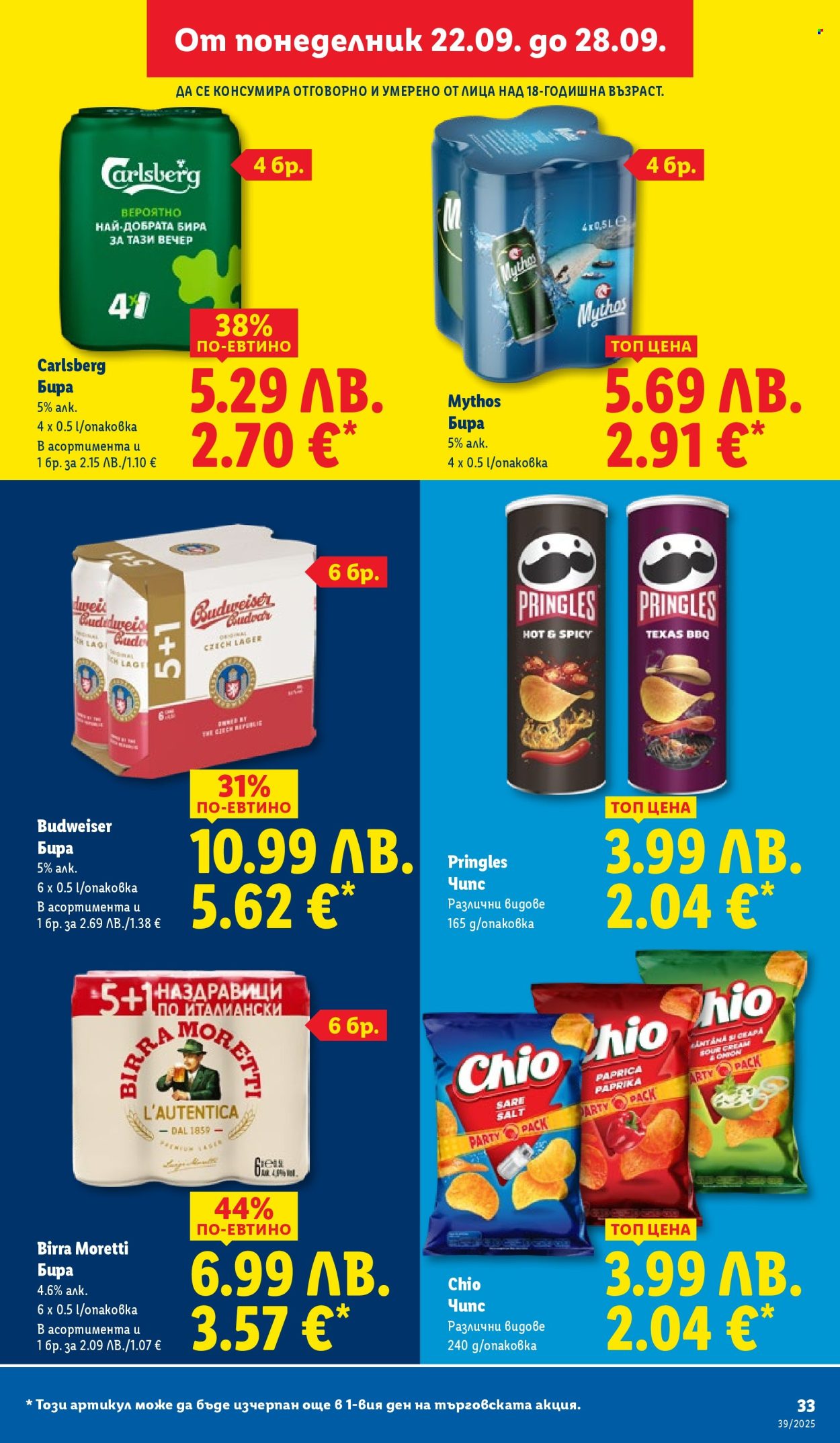 Брошура на Лидл - 22.09.2025 - 28.09.2025. Страница 33
