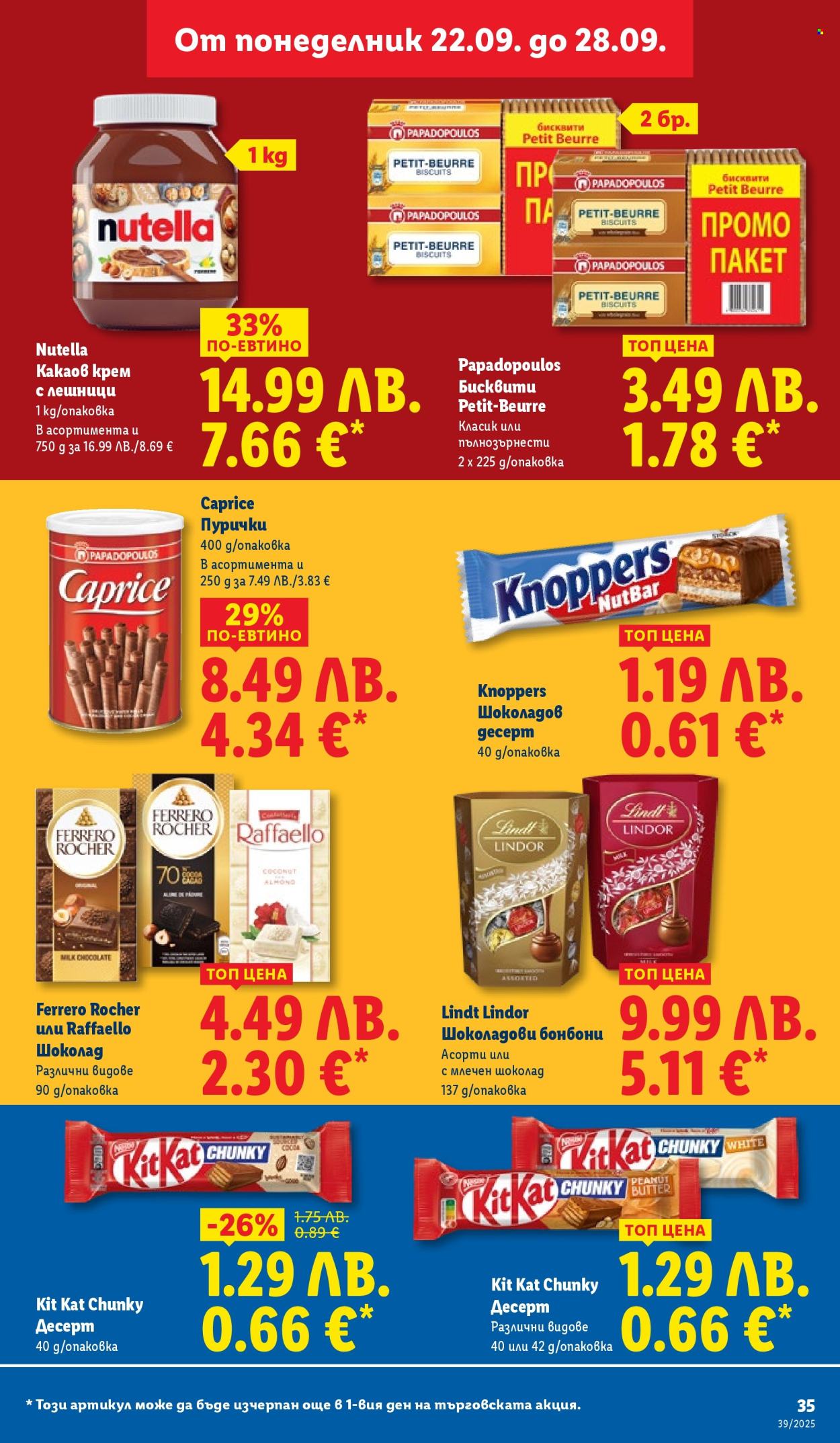 Брошура на Лидл - 22.09.2025 - 28.09.2025. Страница 35