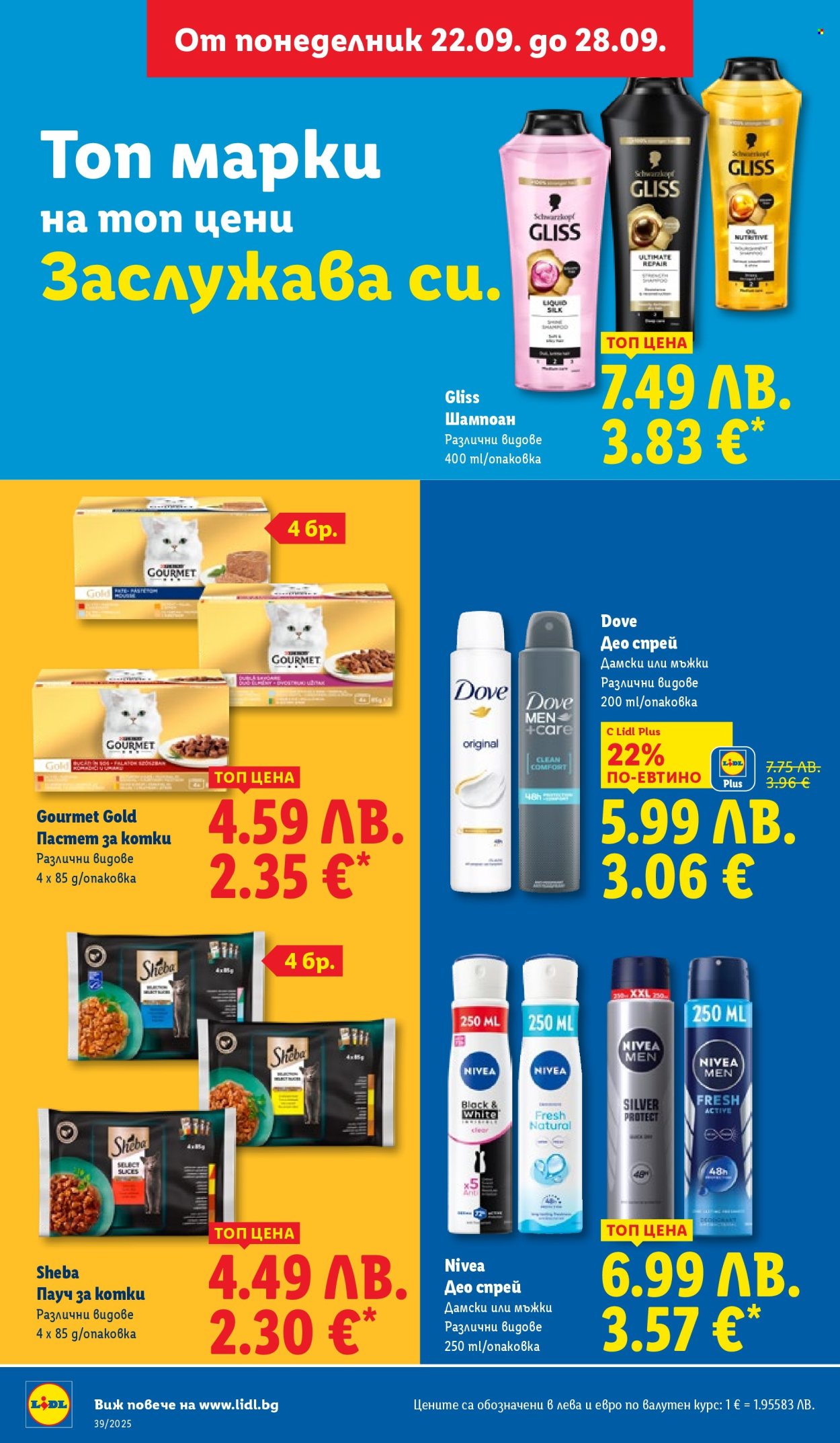 Брошура на Лидл - 22.09.2025 - 28.09.2025. Страница 36