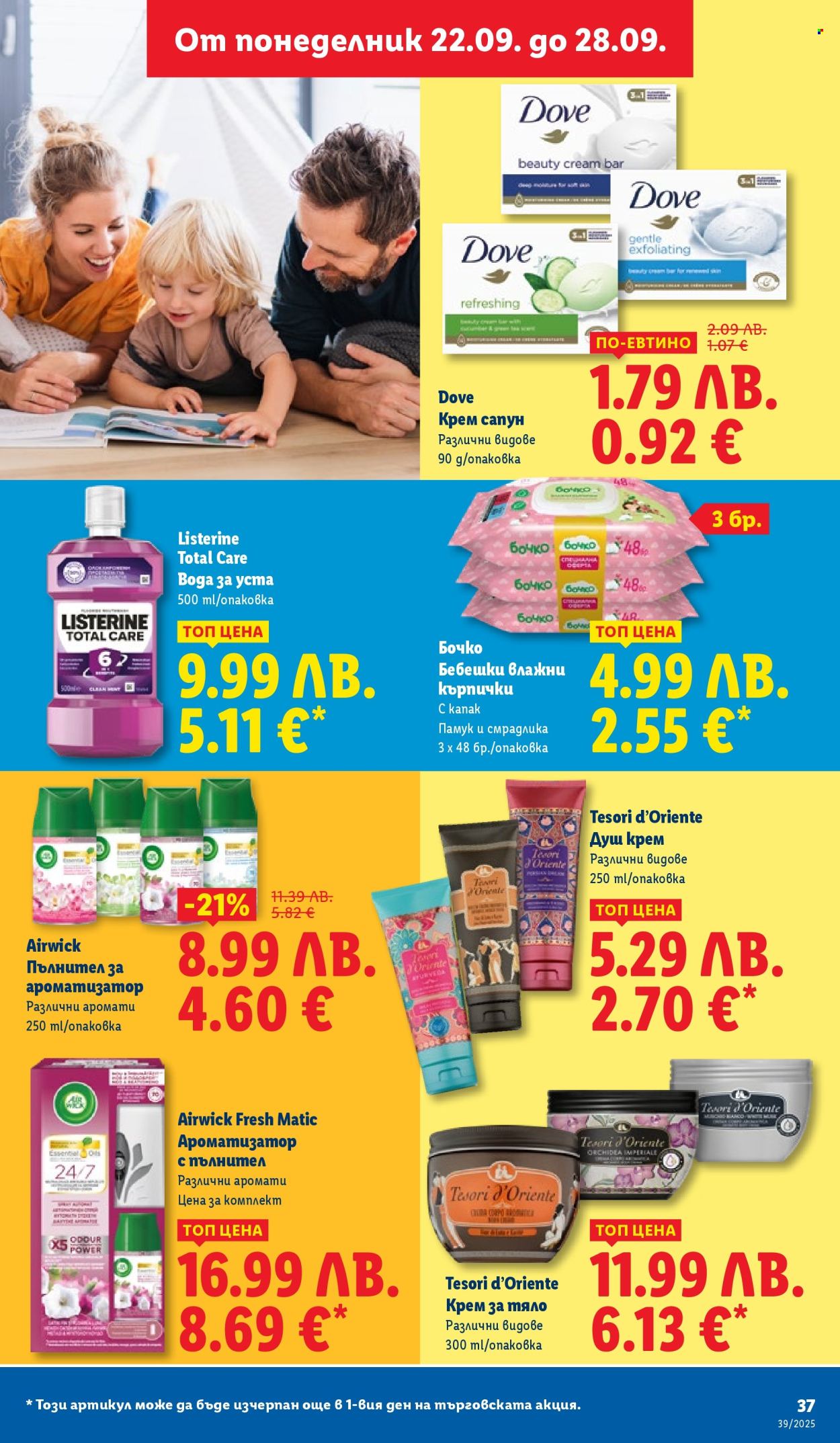 Брошура на Лидл - 22.09.2025 - 28.09.2025. Страница 37