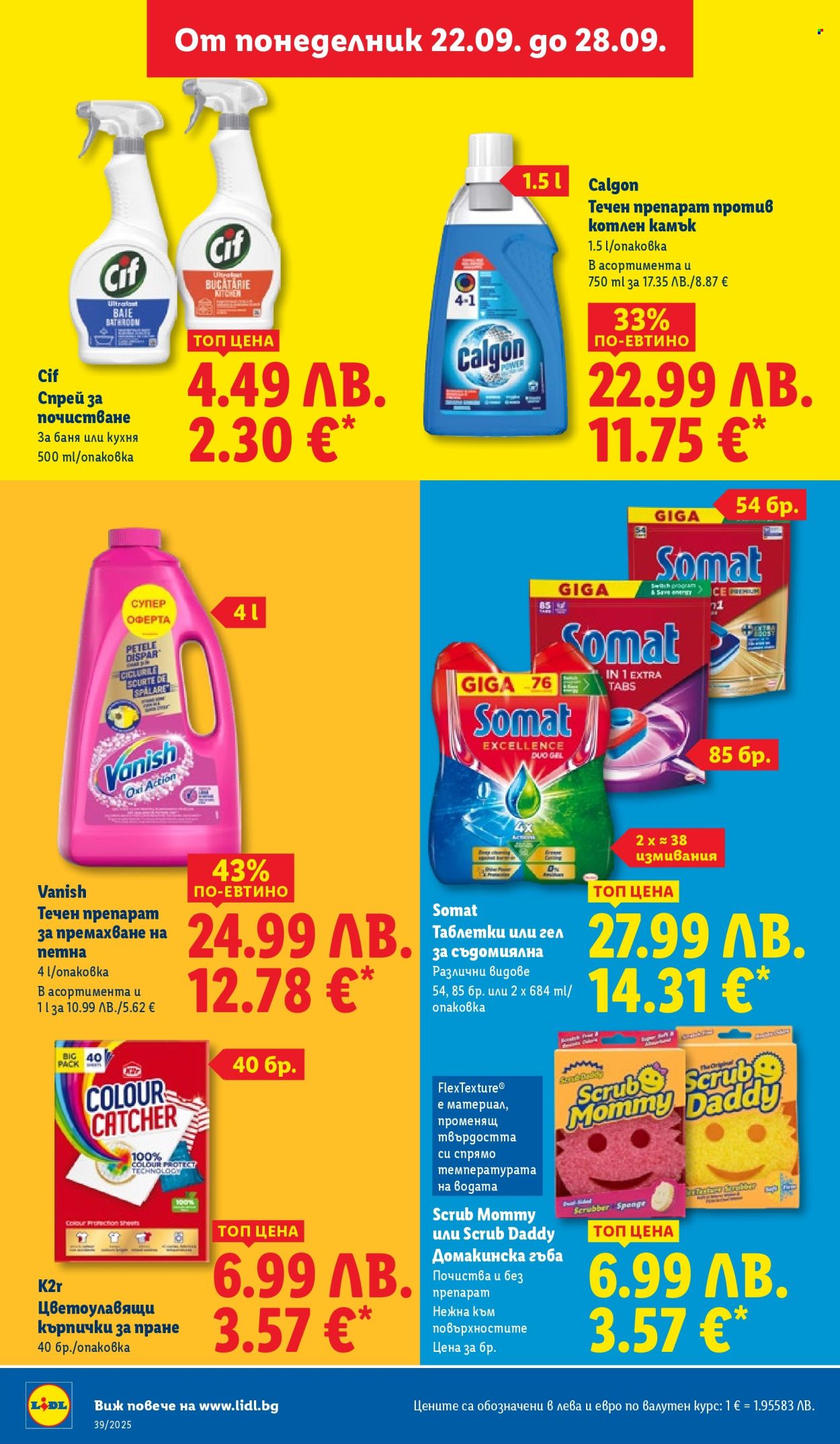 Брошура на Лидл - 22.09.2025 - 28.09.2025. Страница 38