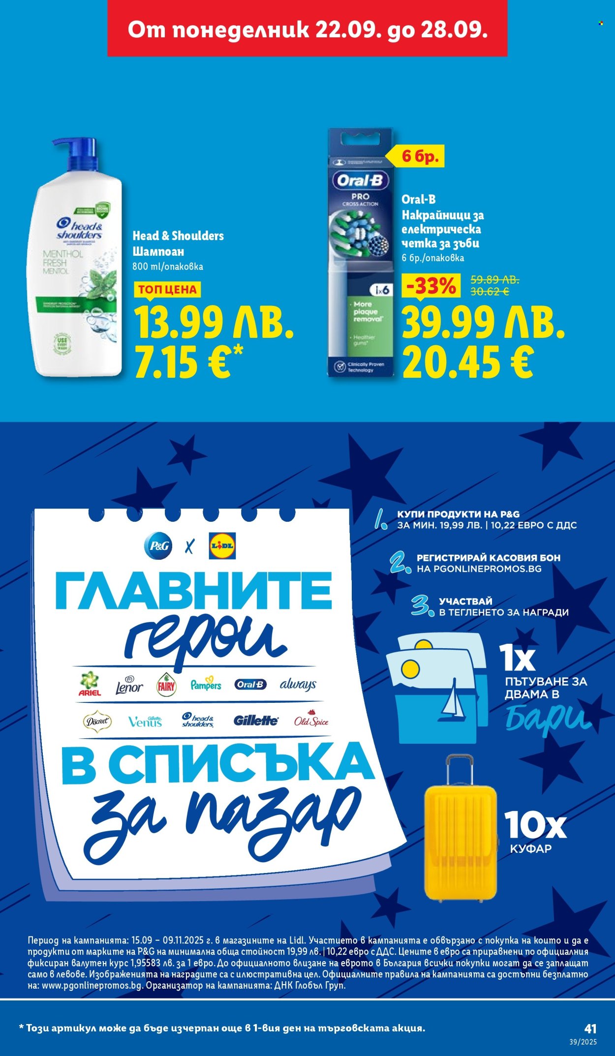 Брошура на Лидл - 22.09.2025 - 28.09.2025. Страница 41