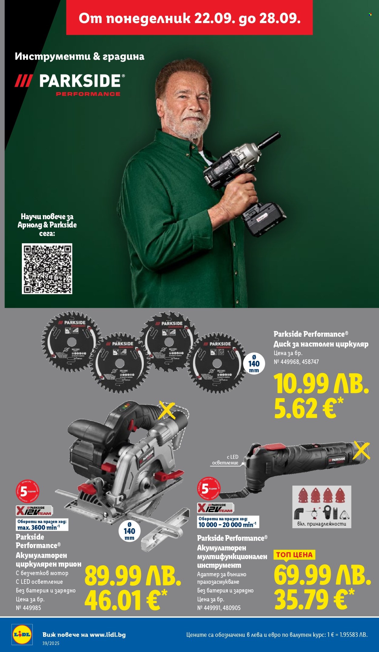 Брошура на Лидл - 22.09.2025 - 28.09.2025. Страница 42