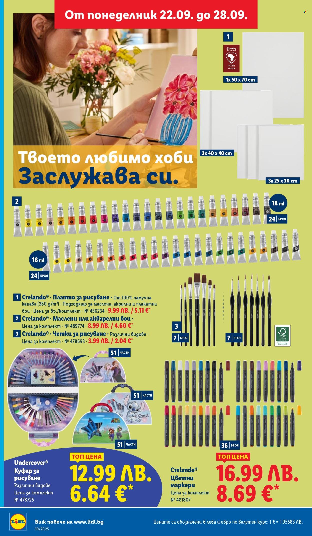 Брошура на Лидл - 22.09.2025 - 28.09.2025. Страница 52