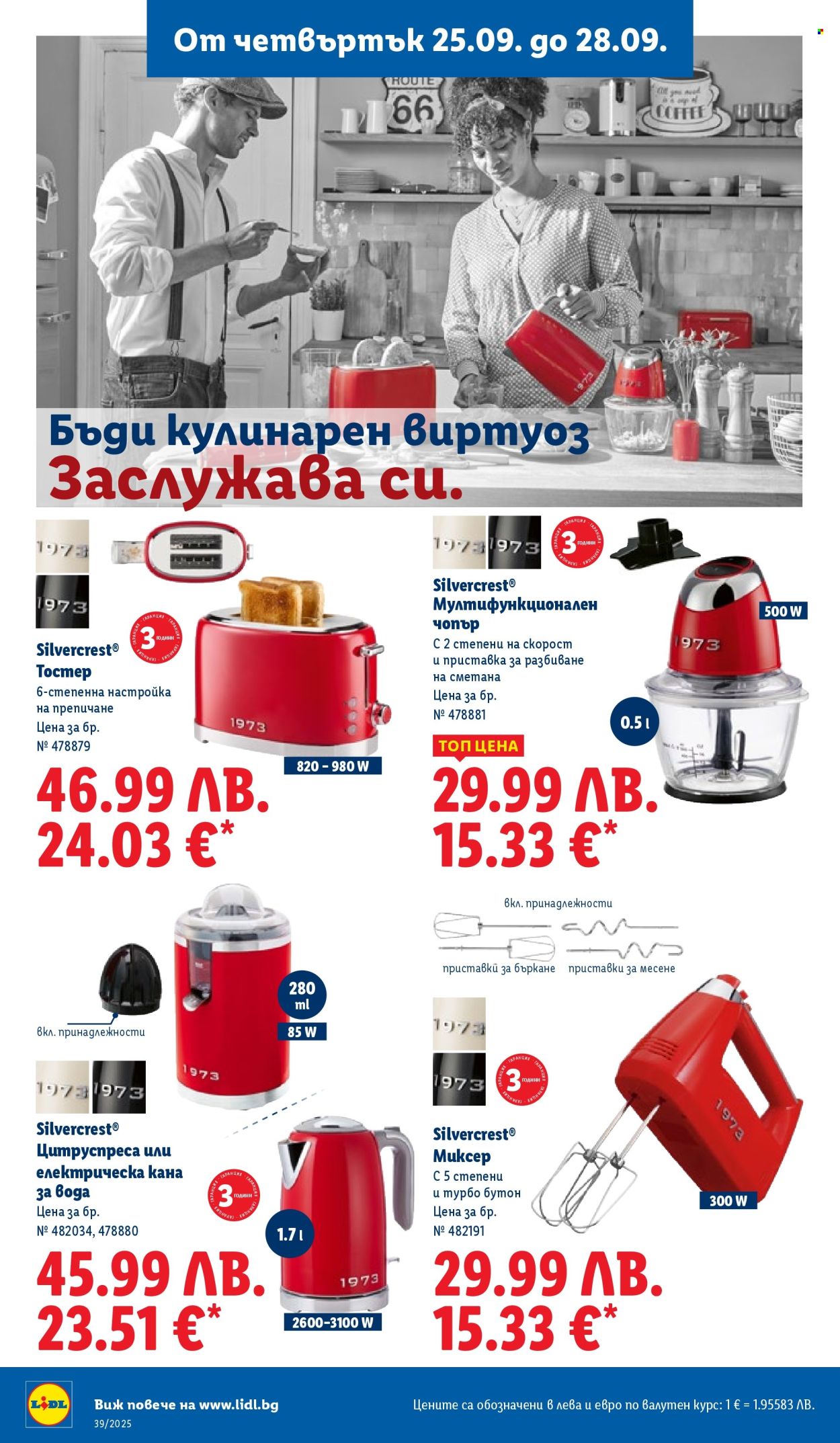 Брошура на Лидл - 22.09.2025 - 28.09.2025. Страница 64