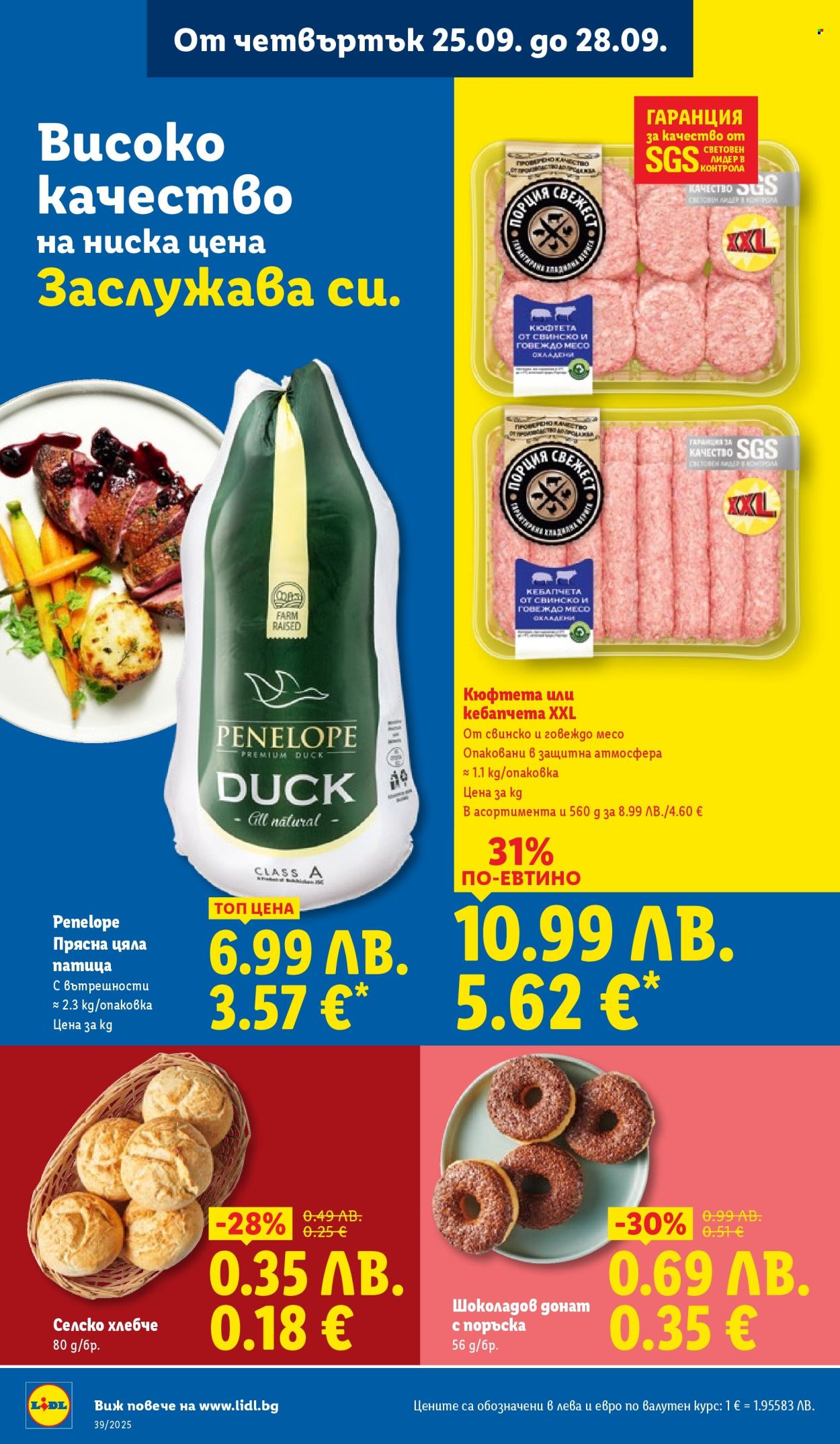 Брошура на Лидл - 22.09.2025 - 28.09.2025. Страница 68