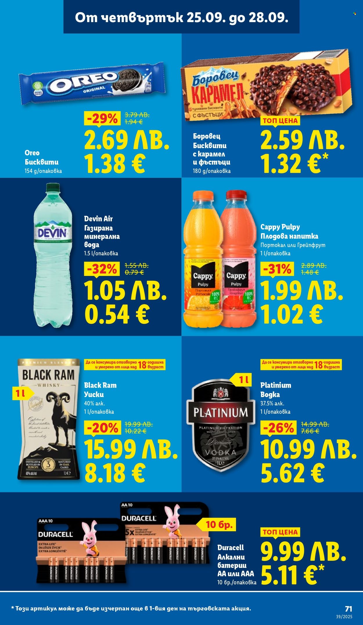 Брошура на Лидл - 22.09.2025 - 28.09.2025. Страница 71