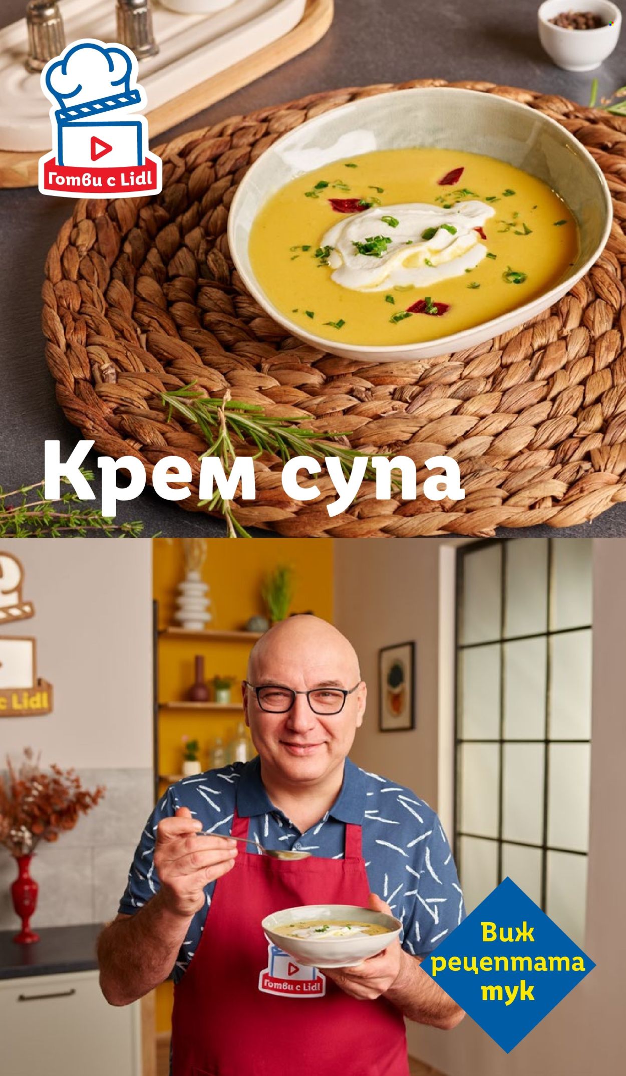 Брошура на Лидл - 22.09.2025 - 28.09.2025. Страница 73