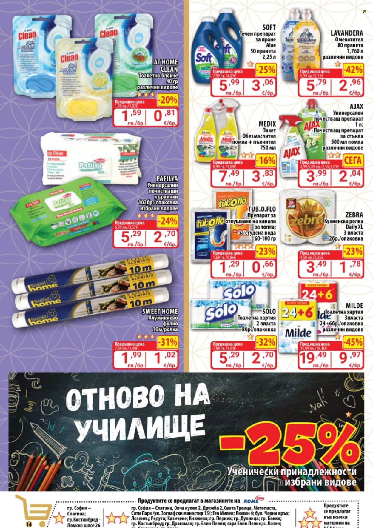 Брошура на CBA - 18.09.2025 - 24.09.2025. Страница 14