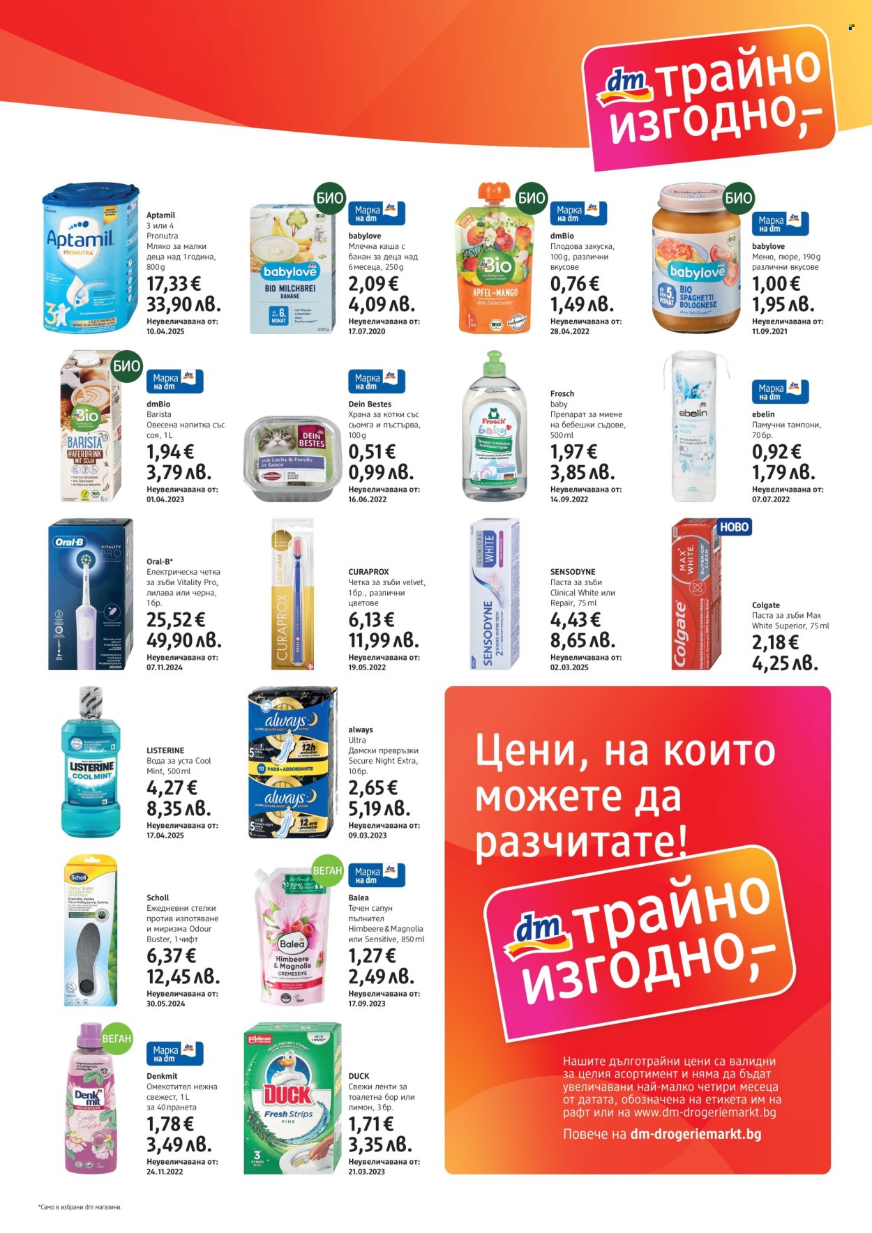 Брошура на dm. Страница 3