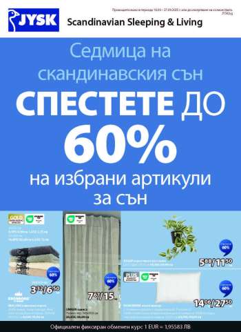 Брошура на JYSK - 18.09.2025 - 27.09.2025.