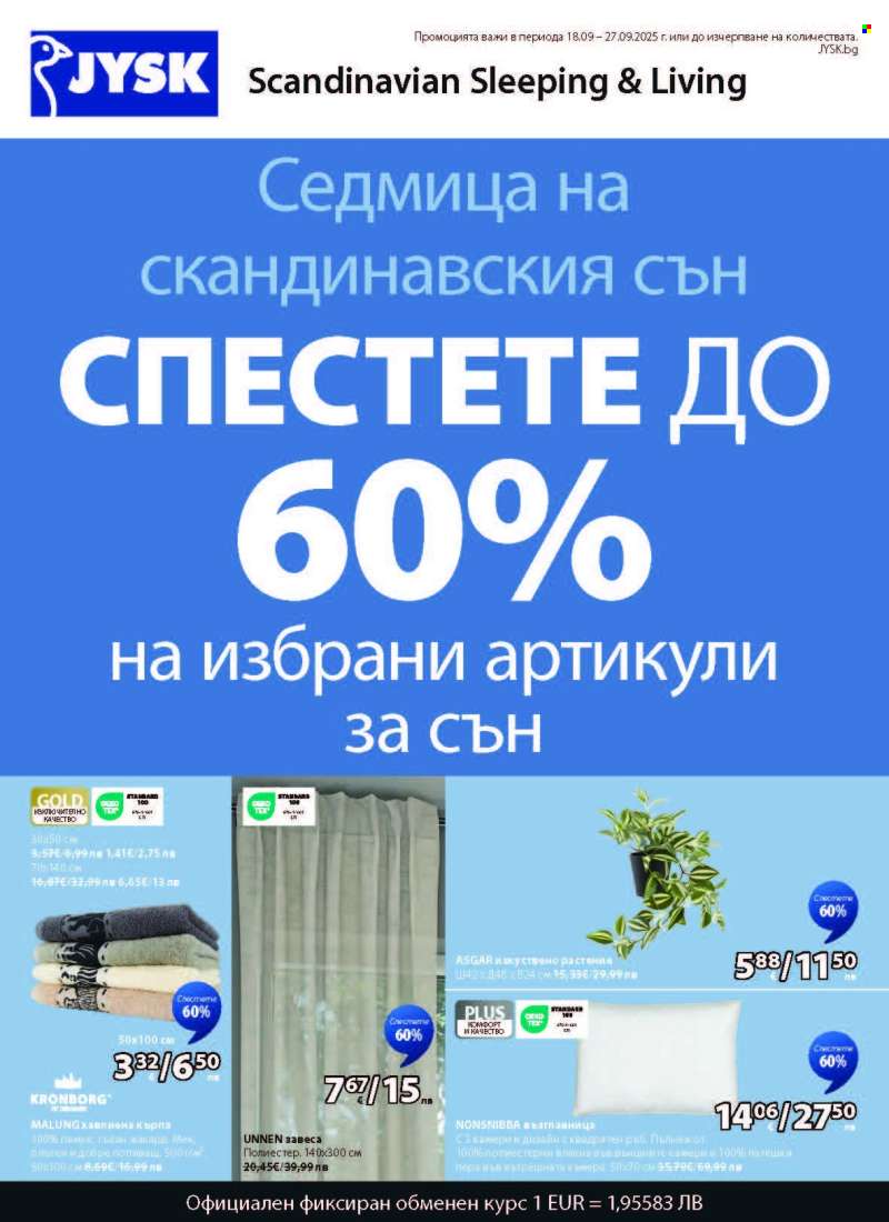 Брошура на JYSK - 18.09.2025 - 27.09.2025.
