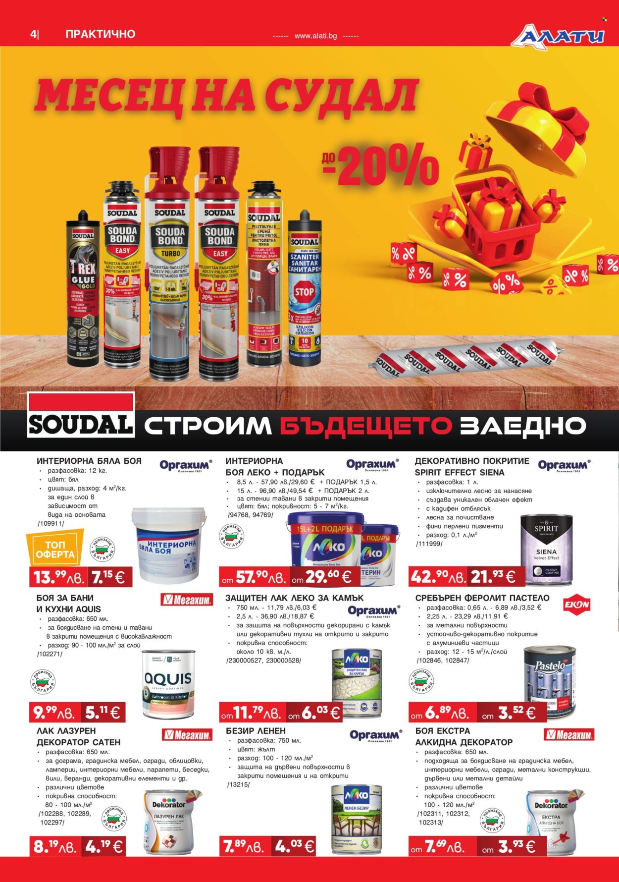 Брошура на Алати - 18.09.2025 - 08.10.2025. Страница 4