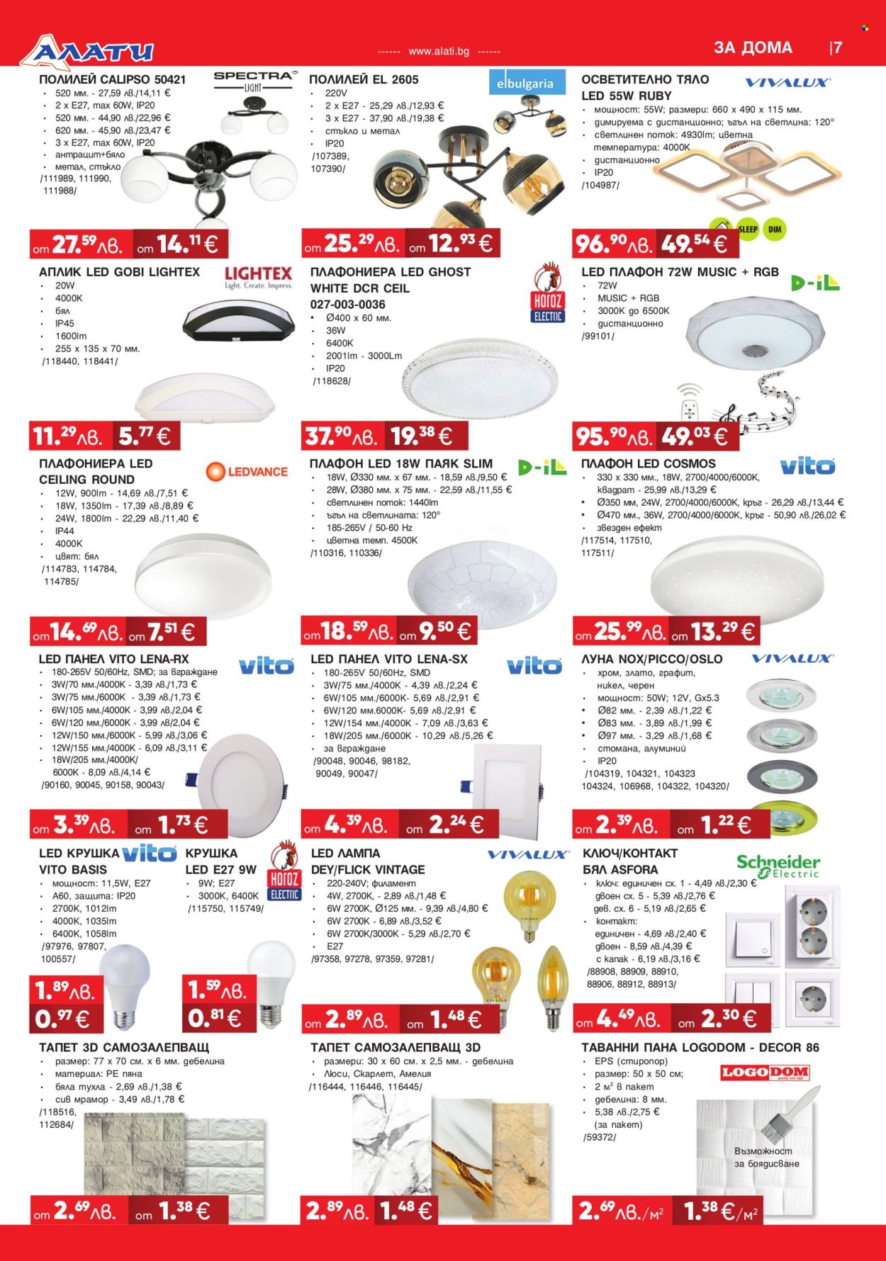 Брошура на Алати - 18.09.2025 - 08.10.2025. Страница 7