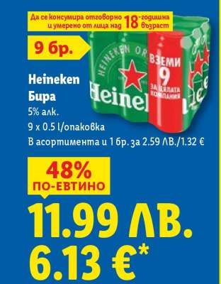 HEINEKEN Бира