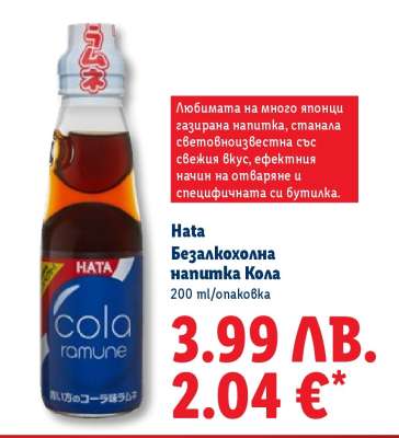 Hata Безалкохолна напитка Кола