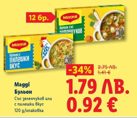 MAGGI Бульон