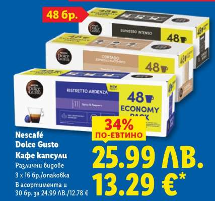 NESCAFÉ Dolce Gusto Кафе капсули