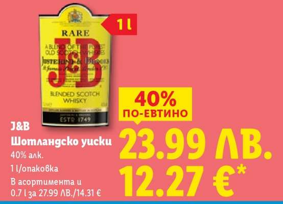 J&B Шотландско уиски