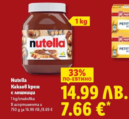 NUTELLA