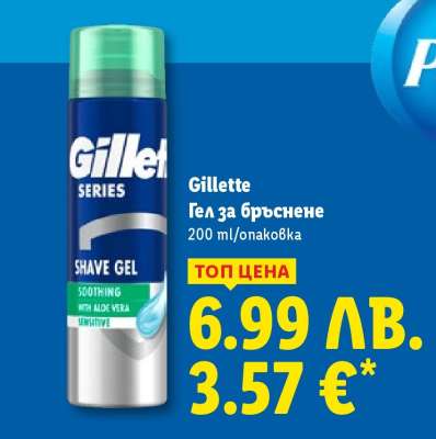 GILLETTE