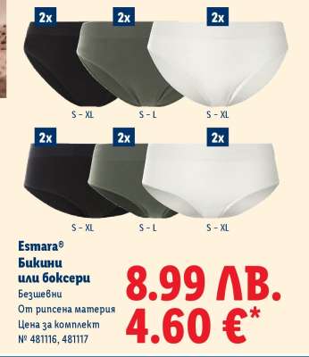 Еstаrа® Бикини или боксерки