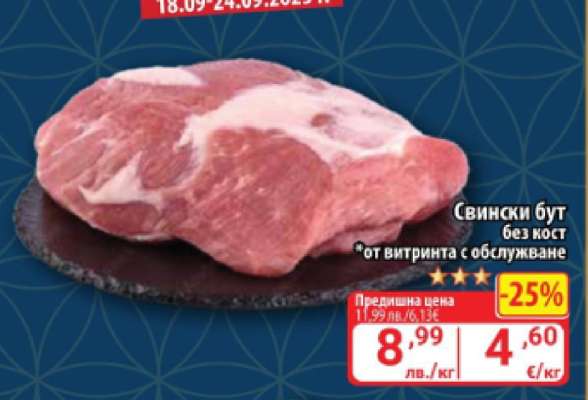 Свински бут без кост
