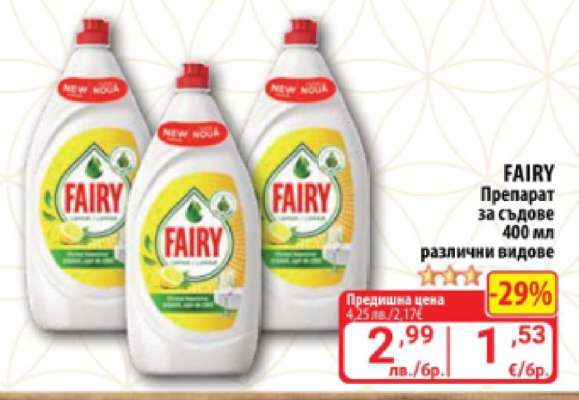 FAIRY Препарат за съдове