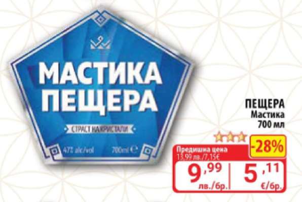 ПЕЩЕРА Мастика 700 мл