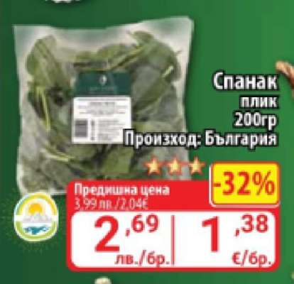 Спанак