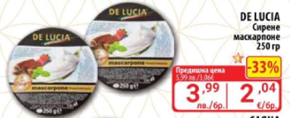 DE LUCIA Сирене маскарпоне 250 гр