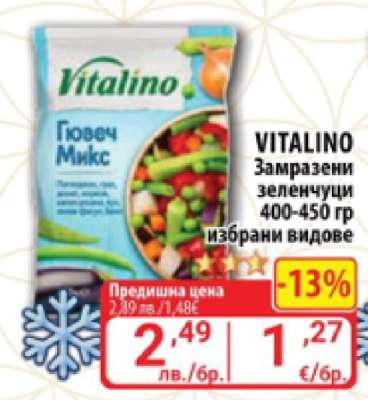 VITALINO Замразени зеленчуци