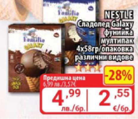 NESTLE Сладолед Galaxy