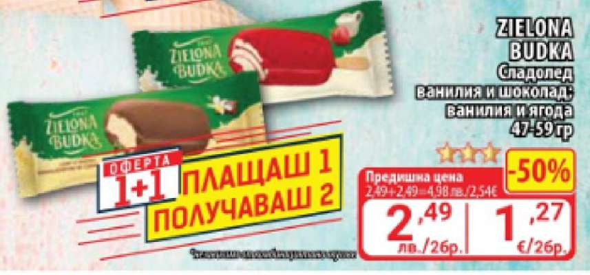 ZIELONA BUDKA Сладолед