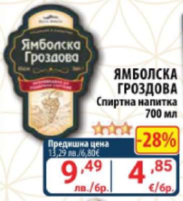 Ямболска Гроздова