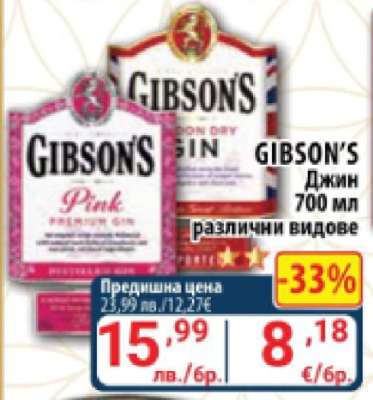 GIBSON'S Джин
