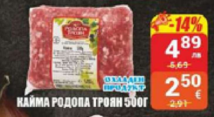 Кайма Родопа Троян 500г