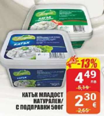 Катък Младост Натурален/с подправки 500г