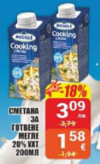 СМЕТАНА ЗА ГОТВЕНЕ МЕГЛЕ 20% 200МЛ