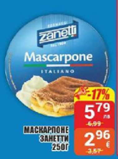 Маскарпоне Zanetti 250г