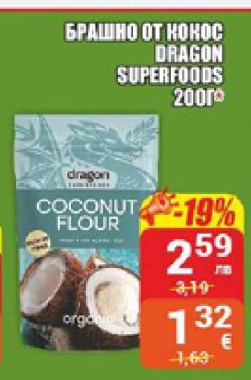 БРАШНО ОТ КОКОС DRAGON SUPERFOODS 200Г