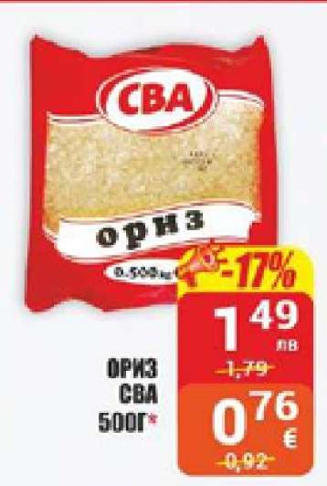 ОРИЗ СВА 500Г