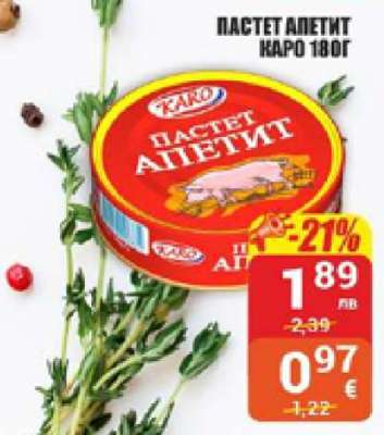 Пастет Апетит Каро 180г